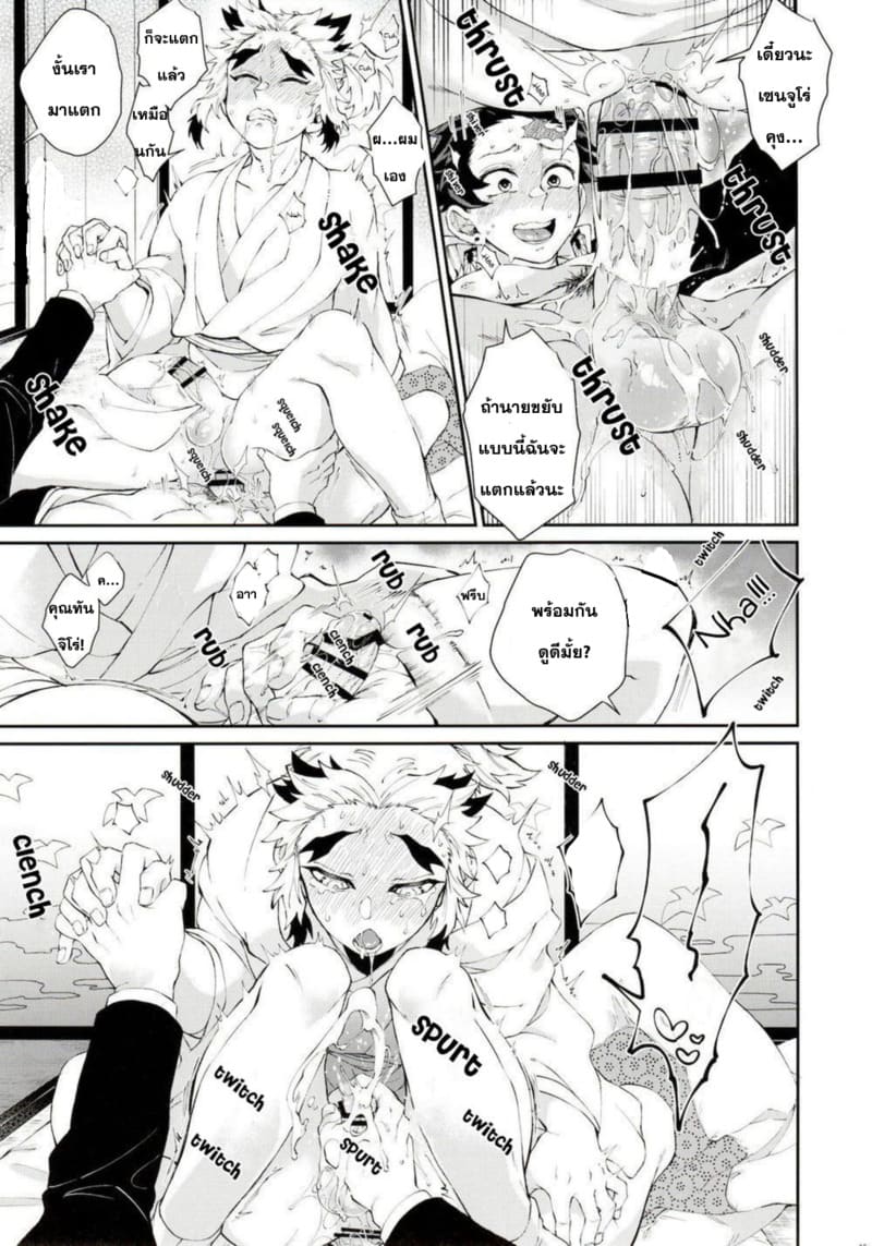 ปัญหาลับของเซ็นจูโร่คุง